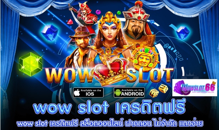 WOWSLOT66-เกมสล๊อต-WOW-SLOT-เพชร-wowslot-เครดิตฟรี-IOS-ANDROID