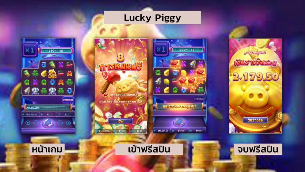 สัญลักษณ์ภายในเกม Lucky Piggy