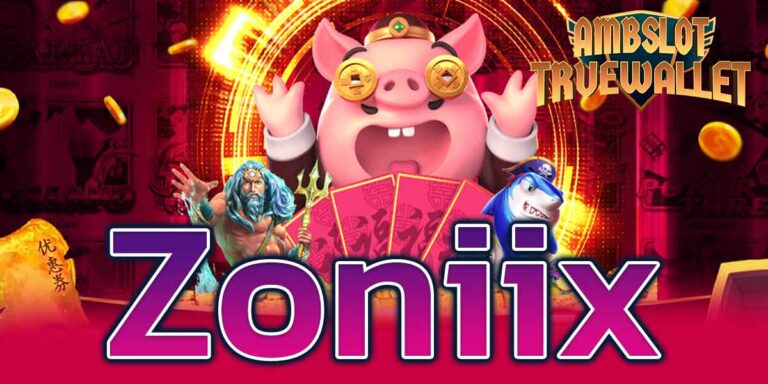 ZONIIX สล็อตออนไลน์