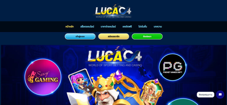 LUCAC4 ทางเข้าหน้าเว็บหลัก